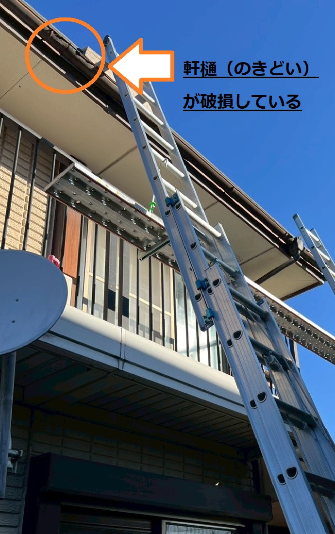 軒樋の部分補修1